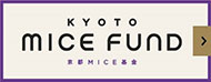 京都MICE基金